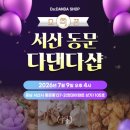 퍼플앤족욕카페 구로디지털점 | 서산동문 다댄다샵 오픈스토리 헴프체험샵과 미용실의 콜라보