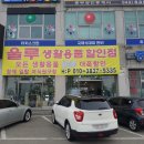 도깨비생활용품할인점 이미지