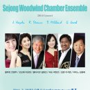 세종목관앙상블 이미지