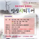 안산명화극장 2014 봄맞이 나들이 프로그램 - 안산시티투어/ 다문화탐방 일정 이미지