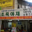 육거리야채