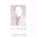곽종원