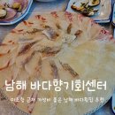 미조횟집 | 남해 미조 바다향기횟집 내돈내산