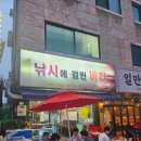 낚시에걸린바다 | 석촌역 쥐치세꼬시 맛집 낚시에 걸린 바다 후기~!!