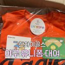 (주)야한푸드 | [야구 유니폼 대여] 한화 유니폼 내돈내산 후기 , 광고 x (대전한화생명볼파크 먹거리, 좌석)