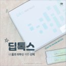 인셀덤 더 채움
