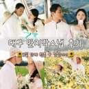 만지작 | 대구 웨딩촬영 후기 | 만지작스냅 원본부터 보정본까지 솔직 후기 (영상 포함)