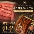 대구 칠곡3지구 맛집 50사단 맛집 명품한우 동천본점 한우눈꽃살 솔직후기