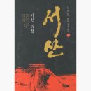 서산출판사