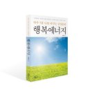 행복에너지 이미지