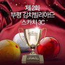 3C빌리어드