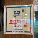 유달면옥(본점) 이미지