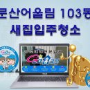 조흥크리닝 | 파주입주청소-문산 어울림 아파트 103동 ***호 (동두천.양주.포천.연천.철원입주청소)