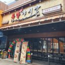 족발야시장문래점 이미지