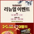 스시로 삼산점 네이버블로그