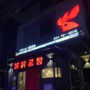 불닭공장 - 제주시 남성로 26 | 제주 용담 불닭공장 : 매콤한 야식이 땡길 땐 무조건 불닭공장 🔥 / 무뼈 국물닭발, 버터갈릭 감자튀김 후기