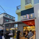 스마트톡톡 | 서촌 술집 안주마을 통인점 메뉴추천 웨이팅 꿀팁 후기