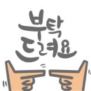 동탄밧데리24시출장배터리총판 이미지