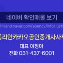 그린시티공인중개사사무소 이미지