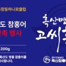 흑산참홍어영어조합법인