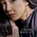 장산범 ( The Mimic , 2017 ) 이미지