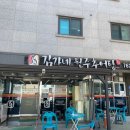 김가네원주추어탕 이미지