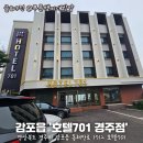 동해안모텔 | 경주감포호텔 호텔 701 경주점, 동해안일출 오션뷰와 주니어 스위트룸 체험기