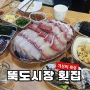 푸른바다 | [뚝도시장 횟집 추천] 방어회 먹고 매운탕까지! 내돈내산 후기 푸른바다 횟집