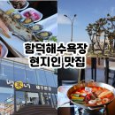 백가네 | 함덕해수욕장 현지인 맛집 점심 백가네 제주한상 후기
