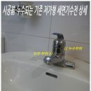 A/S가능제품)추천,교체,설치,시공- 서울시 금천구 시흥동 4층 유니넷PC방 세면기수전 교체,설치,시공후기
