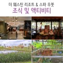 인솔농장 | 웨스틴 우붓 조식 리조트 액티비티 후기
