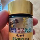 RoyalJelly | [ 천연벌꿀 프로폴리스 조함 된 로얄제리 ] #영림벌꿀농원 로얄젤리 후기