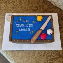 나이스당구장 - 강동구 구천면로 323 | 배달가능) 수원 당구케이크, 환갑케이크 로도 추천드려요!