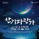 경주예술의전당 | 경주 예술의 전당 공연 후기｜경주시립신라고취대 정기연주회 <찬기파랑가> 감동의 무대