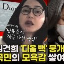 [논썰] ‘김건희 명품 선물’ 뭉개는 대통령실…국민의 모욕감 쌓여간다 이미지