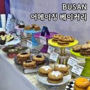 부산 빵지순례 광안리 빵집 추천 어메이징 베이커리