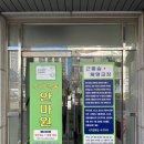 수기근통안마원 이미지