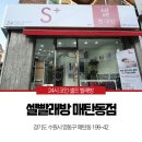 셀빨래방수원 이미지