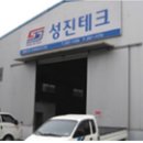 성진테크
