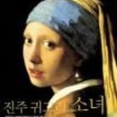 진주귀고리