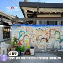 광주광역시 남구 재활용선별장 | 전라도 광주 여행 가볼 만한 곳 펭귄마을 나들이 산책