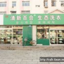 백합세탁소 이미지