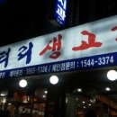 엉터리생고기 - 북구 덕천1길 36-1 | 엉터리생고기