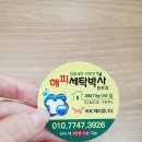 해피세탁박사 이미지
