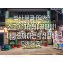 내가좋아하는석쇠갈비 덕천본점 | [부산] 북구 덕천 소고기 가성비 끝판왕!! &#39;내가좋아하는석쇠갈비 덕천본점&#39;