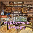 잉글리쉬에비뉴 | 잠실롯데월드몰 카페 베질루르선셋에비뉴 롯데월드몰점 밀크티맛집