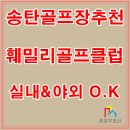 훼밀리골프클럽