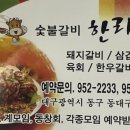 한올면옥한라산숯불갈비 이미지