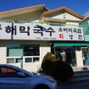 싸전떡방앗간 | [강릉-양양-속초여행]동해막국수,낙산사,낙산비치호텔,대포항 등 결혼기념일 여행.