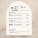 그린스테이 네이버블로그